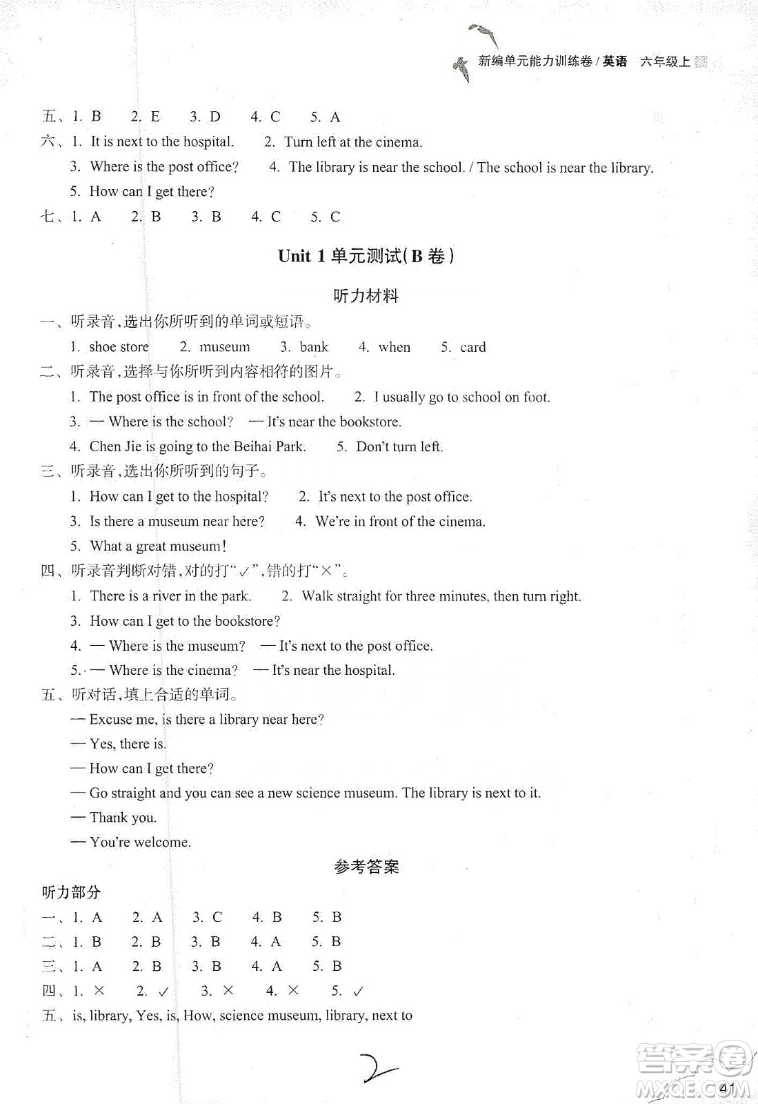 浙江教育出版社2019新編單元能力訓(xùn)練卷六年級(jí)英語(yǔ)上冊(cè)答案