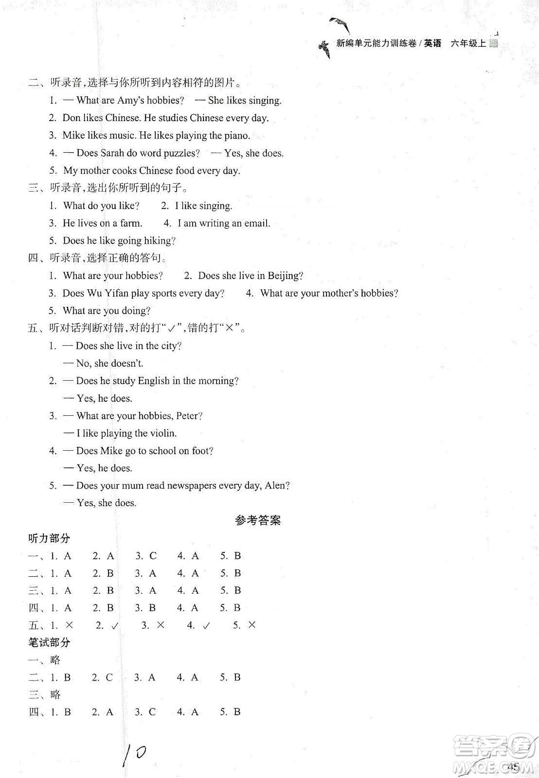 浙江教育出版社2019新編單元能力訓(xùn)練卷六年級(jí)英語(yǔ)上冊(cè)答案