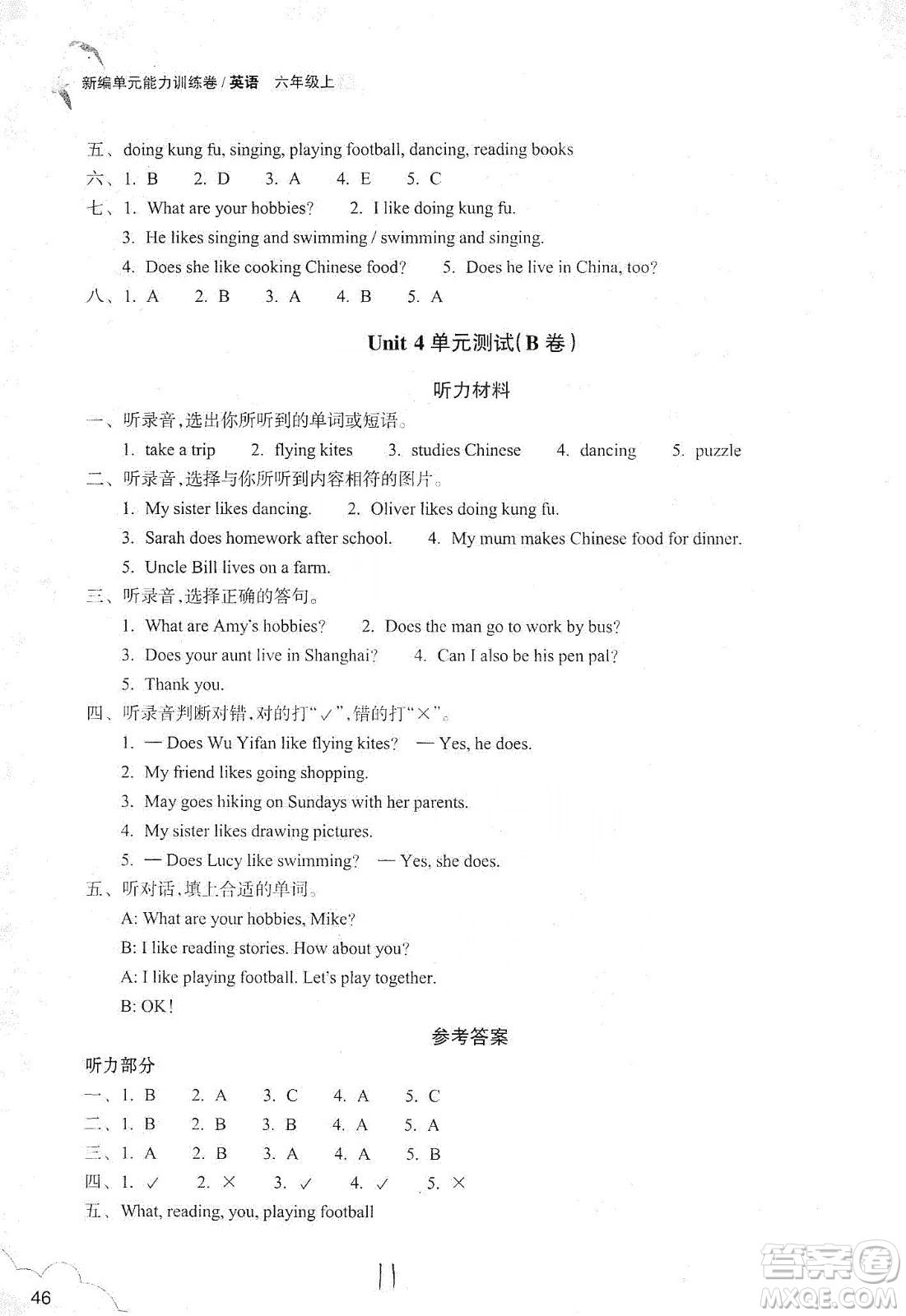 浙江教育出版社2019新編單元能力訓(xùn)練卷六年級(jí)英語(yǔ)上冊(cè)答案