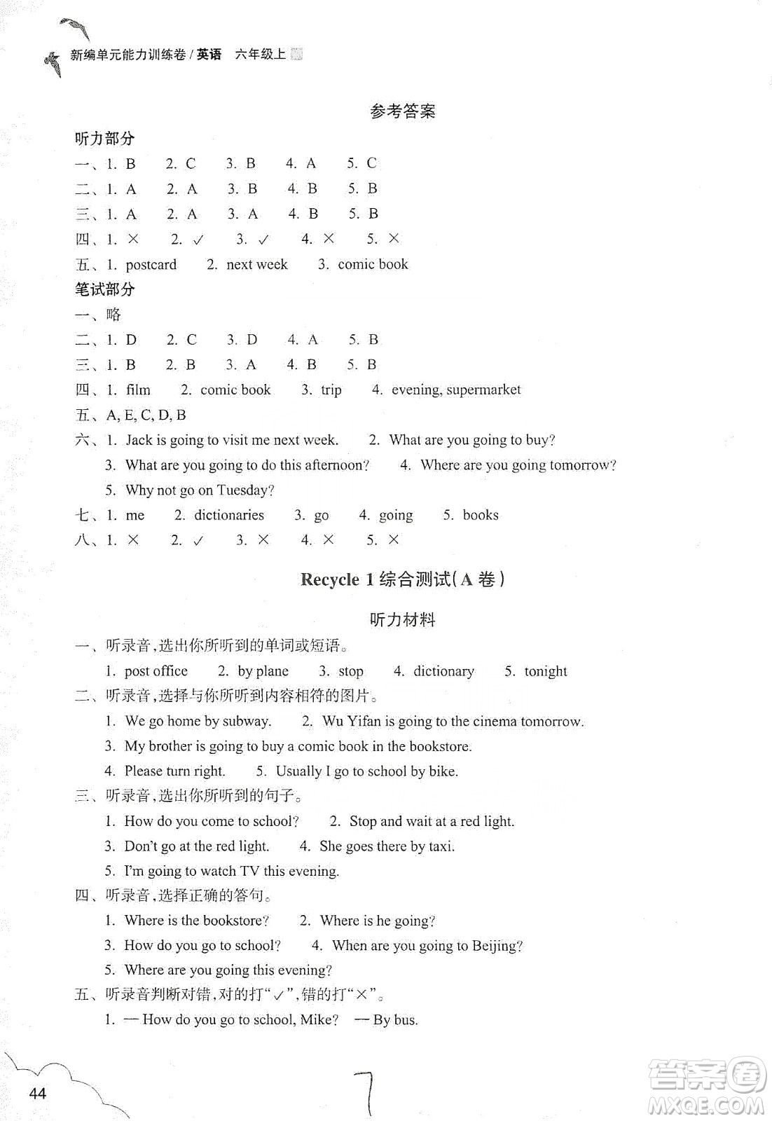 浙江教育出版社2019新編單元能力訓(xùn)練卷六年級(jí)英語(yǔ)上冊(cè)答案