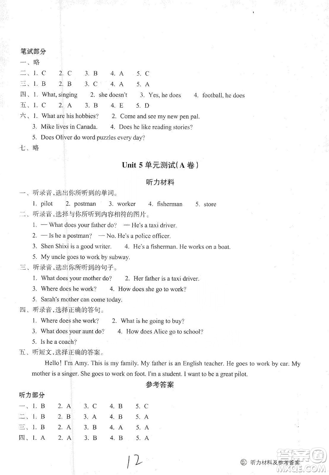 浙江教育出版社2019新編單元能力訓(xùn)練卷六年級(jí)英語(yǔ)上冊(cè)答案