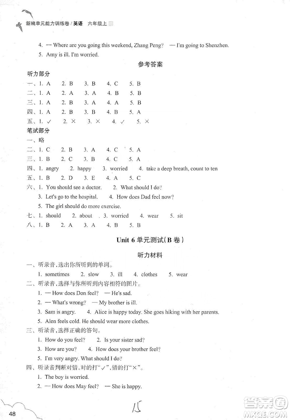 浙江教育出版社2019新編單元能力訓(xùn)練卷六年級(jí)英語(yǔ)上冊(cè)答案