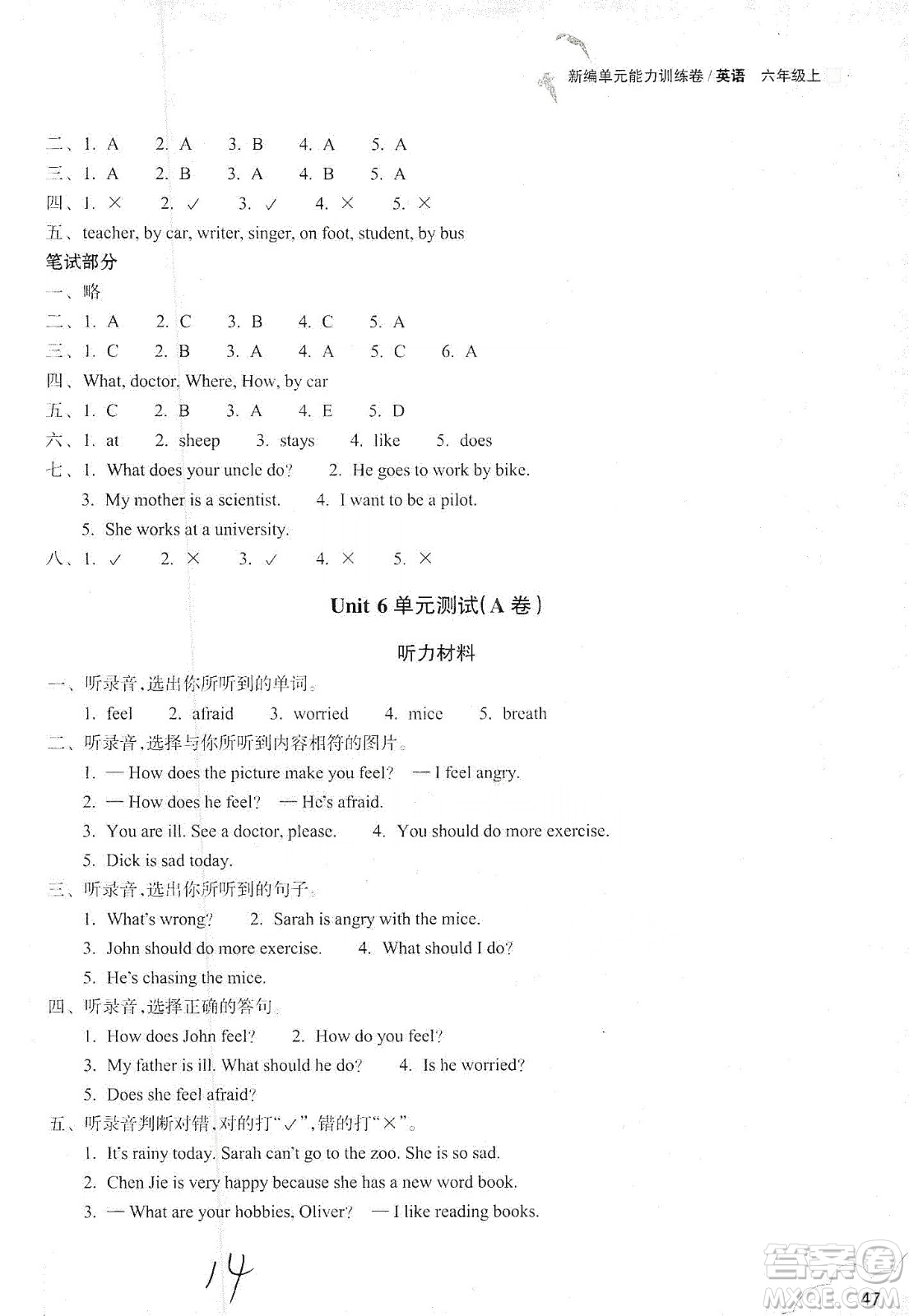 浙江教育出版社2019新編單元能力訓(xùn)練卷六年級(jí)英語(yǔ)上冊(cè)答案