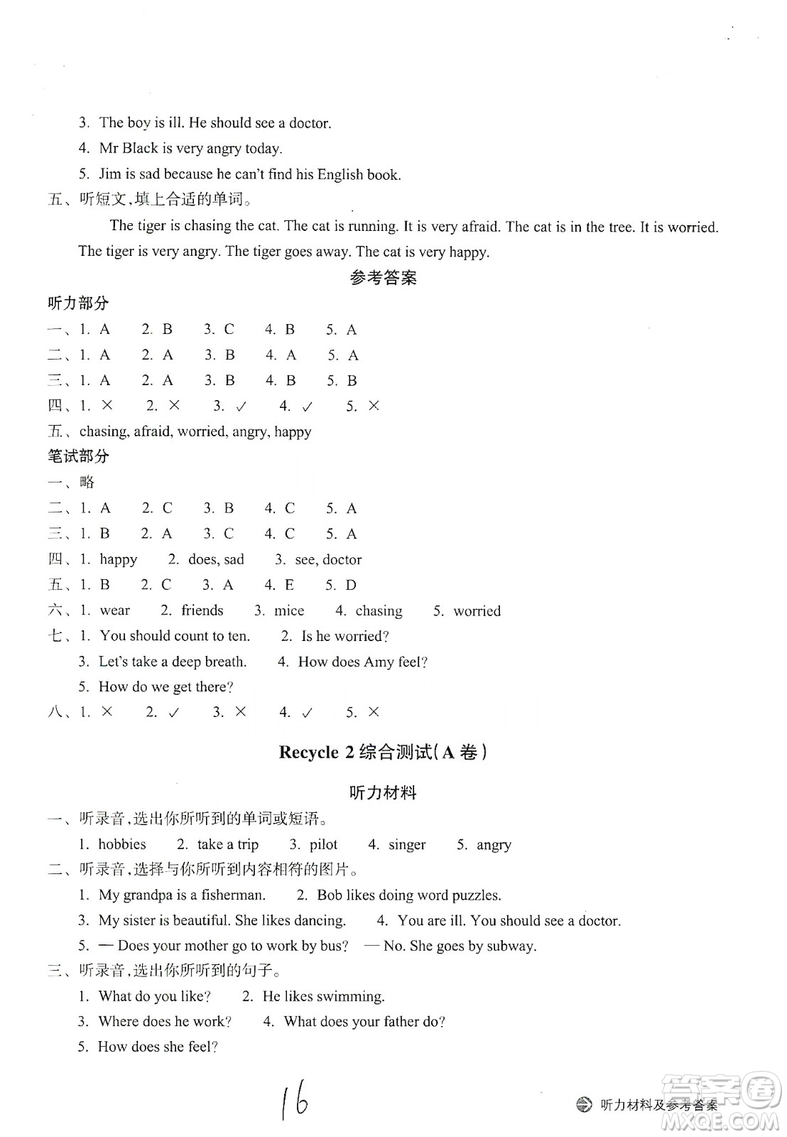 浙江教育出版社2019新編單元能力訓(xùn)練卷六年級(jí)英語(yǔ)上冊(cè)答案