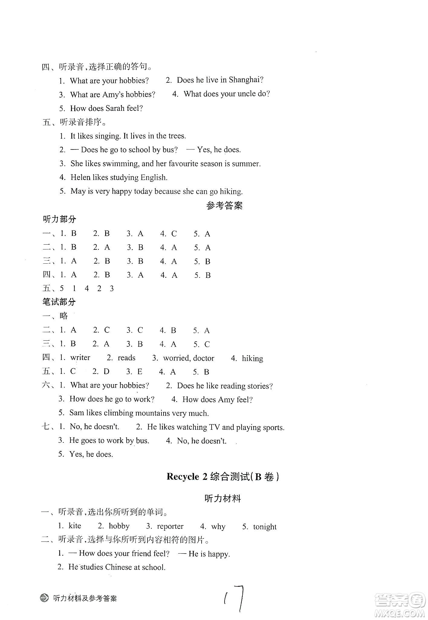 浙江教育出版社2019新編單元能力訓(xùn)練卷六年級(jí)英語(yǔ)上冊(cè)答案