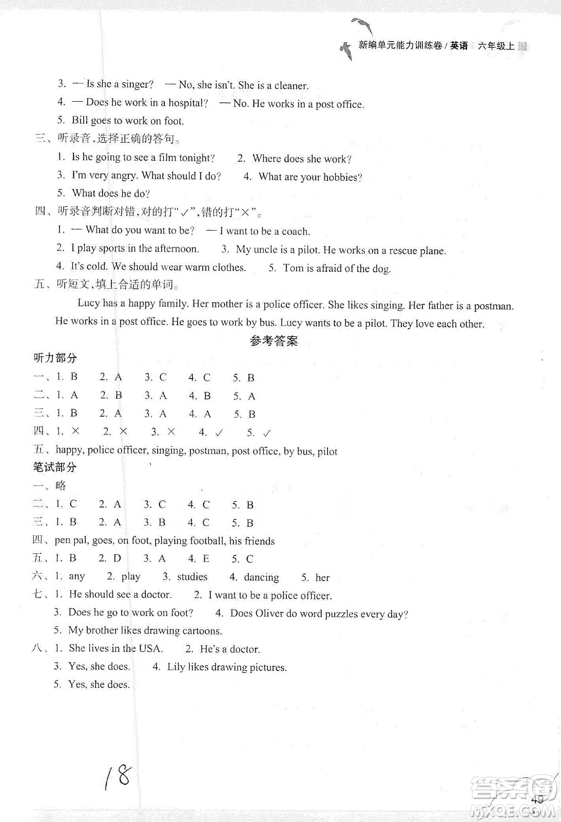 浙江教育出版社2019新編單元能力訓(xùn)練卷六年級(jí)英語(yǔ)上冊(cè)答案