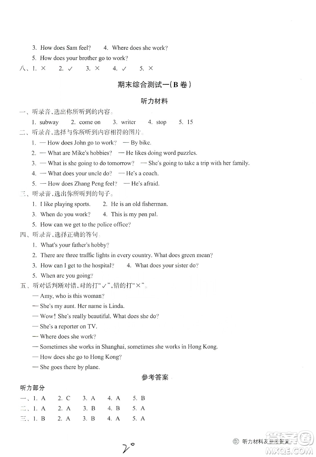 浙江教育出版社2019新編單元能力訓(xùn)練卷六年級(jí)英語(yǔ)上冊(cè)答案