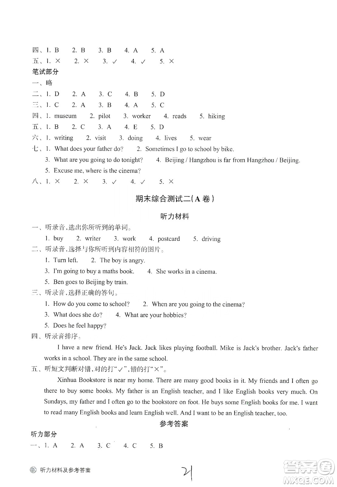 浙江教育出版社2019新編單元能力訓(xùn)練卷六年級(jí)英語(yǔ)上冊(cè)答案