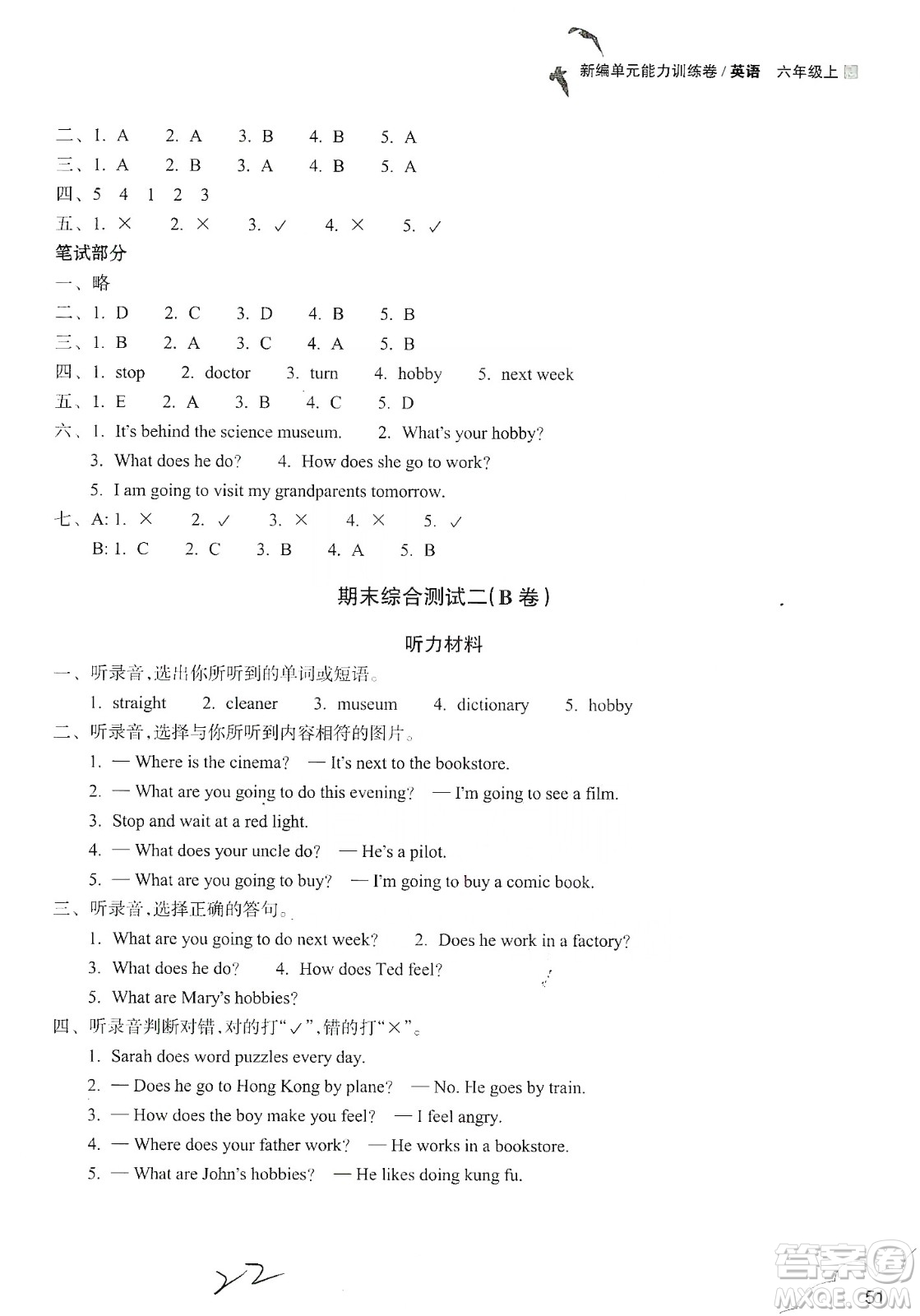 浙江教育出版社2019新編單元能力訓(xùn)練卷六年級(jí)英語(yǔ)上冊(cè)答案