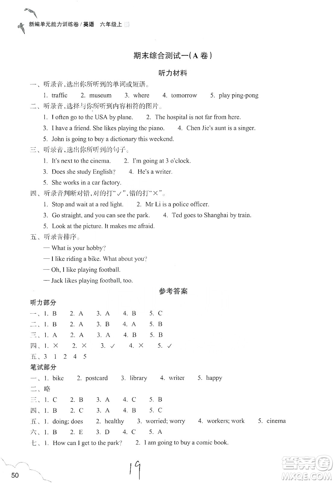 浙江教育出版社2019新編單元能力訓(xùn)練卷六年級(jí)英語(yǔ)上冊(cè)答案