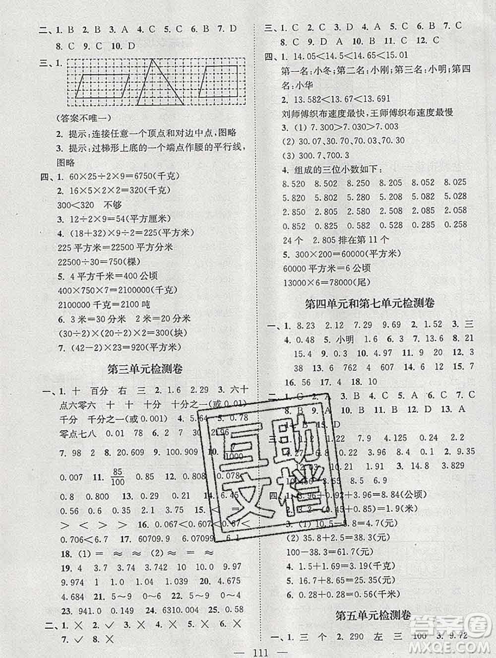 2019年超能學(xué)典各地期末試卷精選五年級(jí)數(shù)學(xué)上冊江蘇版答案