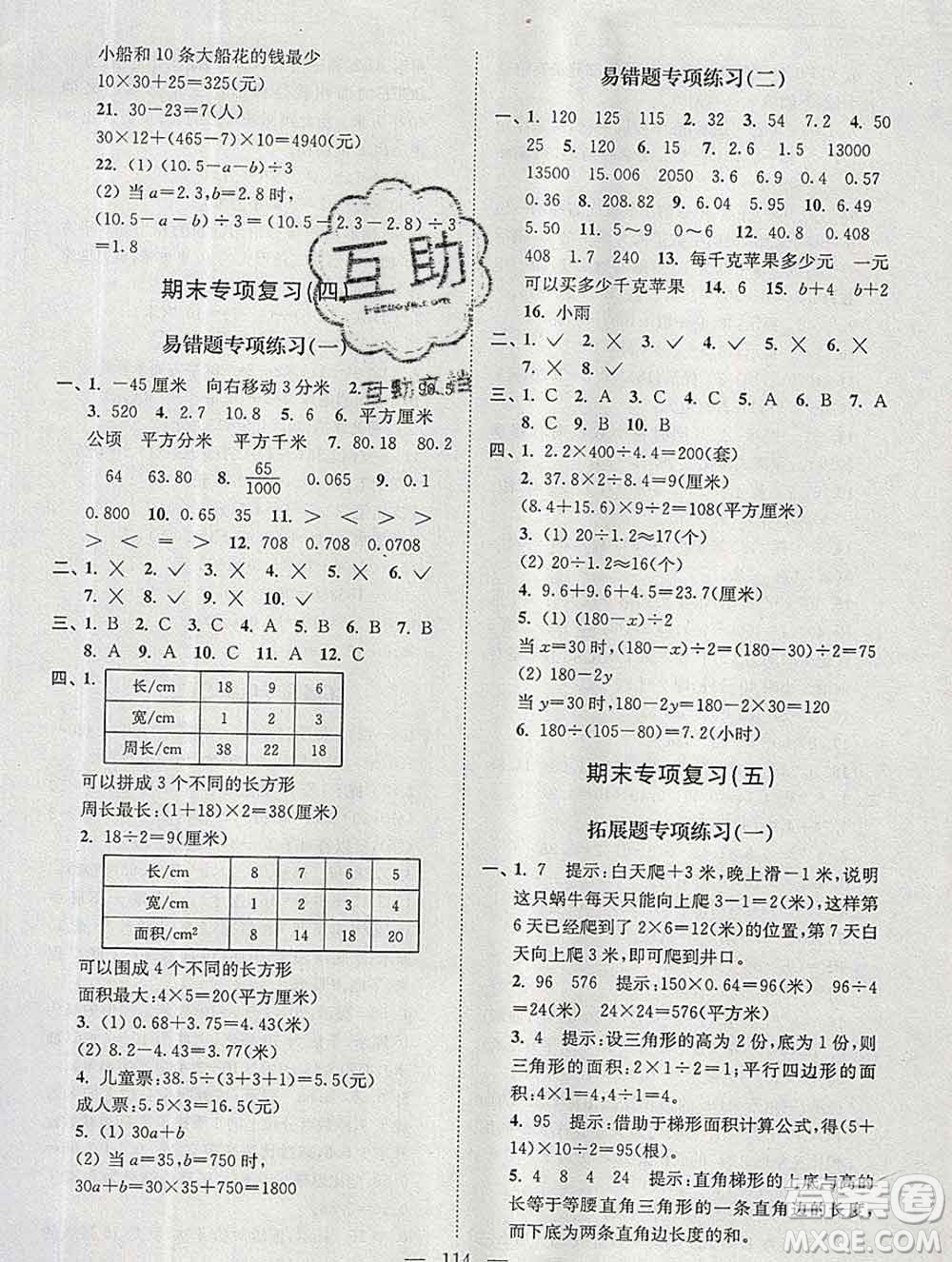 2019年超能學(xué)典各地期末試卷精選五年級(jí)數(shù)學(xué)上冊江蘇版答案