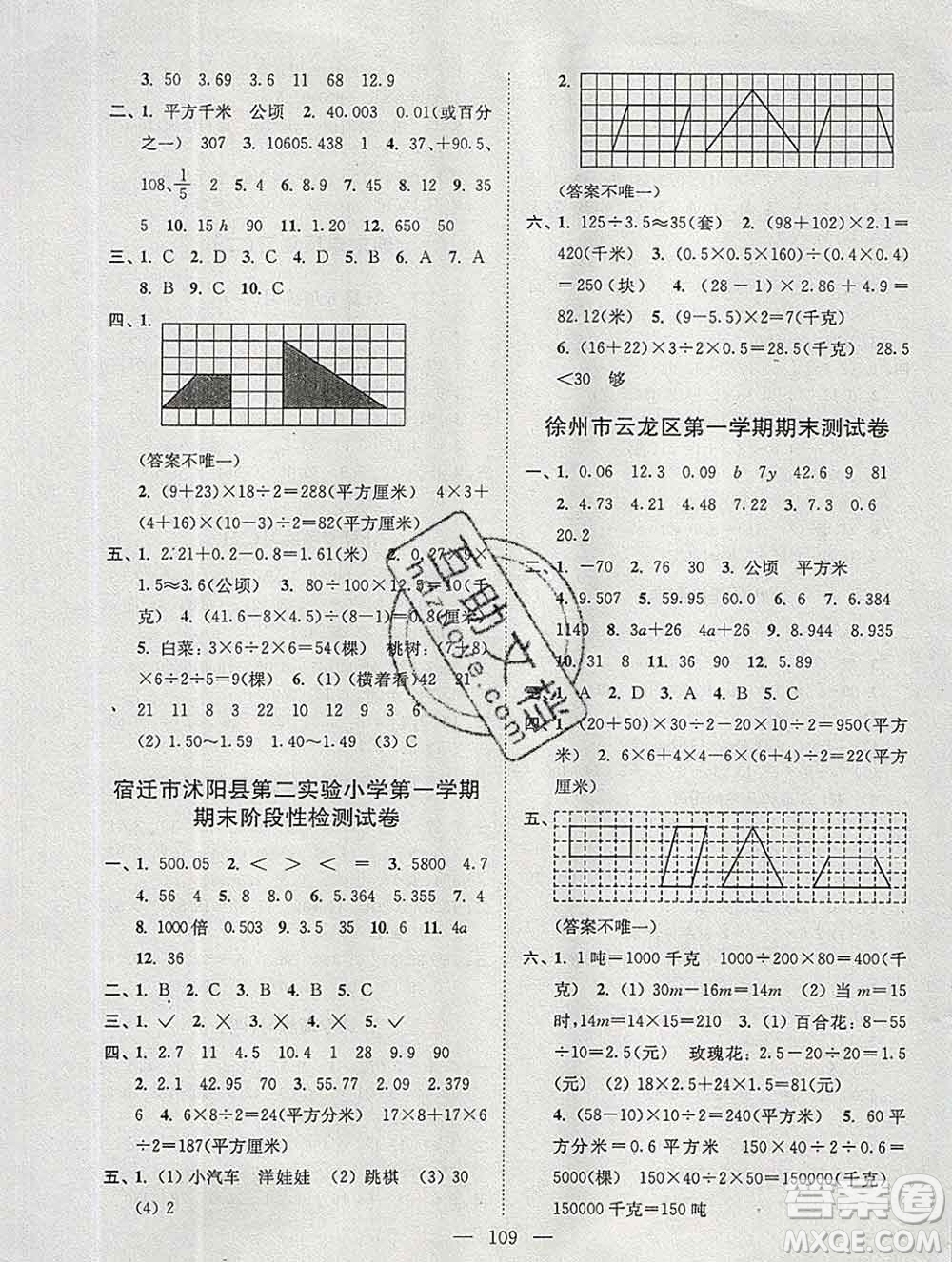 2019年超能學(xué)典各地期末試卷精選五年級(jí)數(shù)學(xué)上冊江蘇版答案