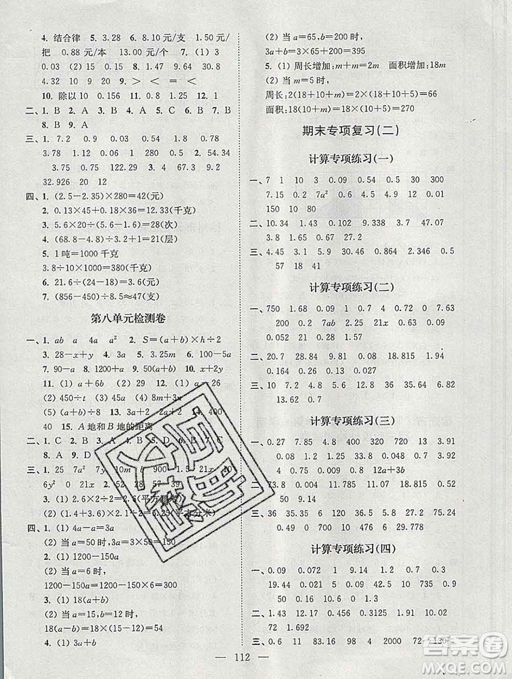 2019年超能學(xué)典各地期末試卷精選五年級(jí)數(shù)學(xué)上冊江蘇版答案