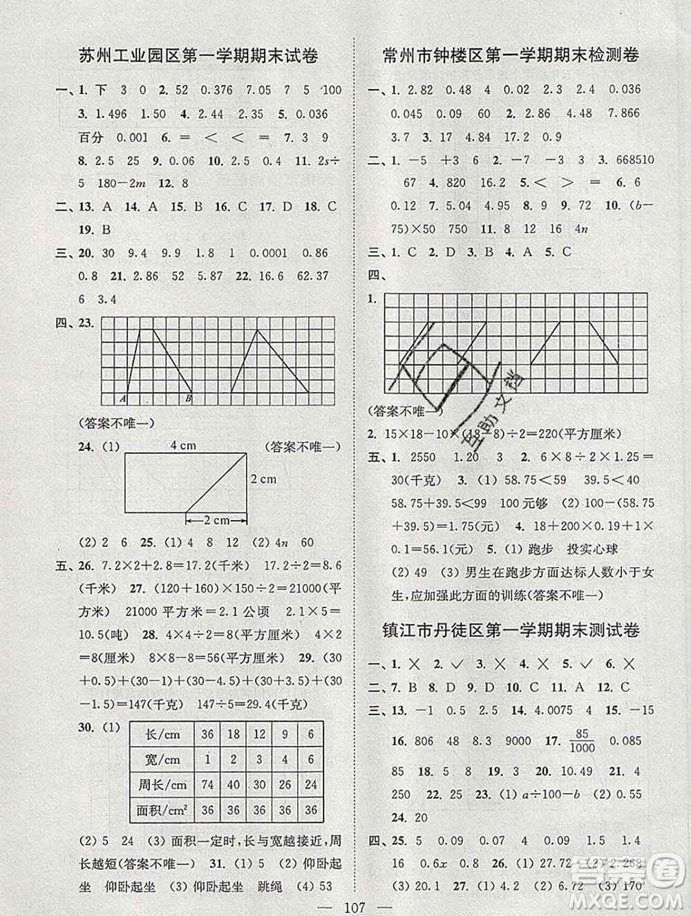 2019年超能學(xué)典各地期末試卷精選五年級(jí)數(shù)學(xué)上冊江蘇版答案