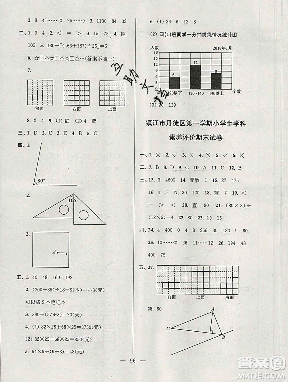 2019年超能學(xué)典各地期末試卷精選四年級(jí)數(shù)學(xué)上冊(cè)江蘇版答案