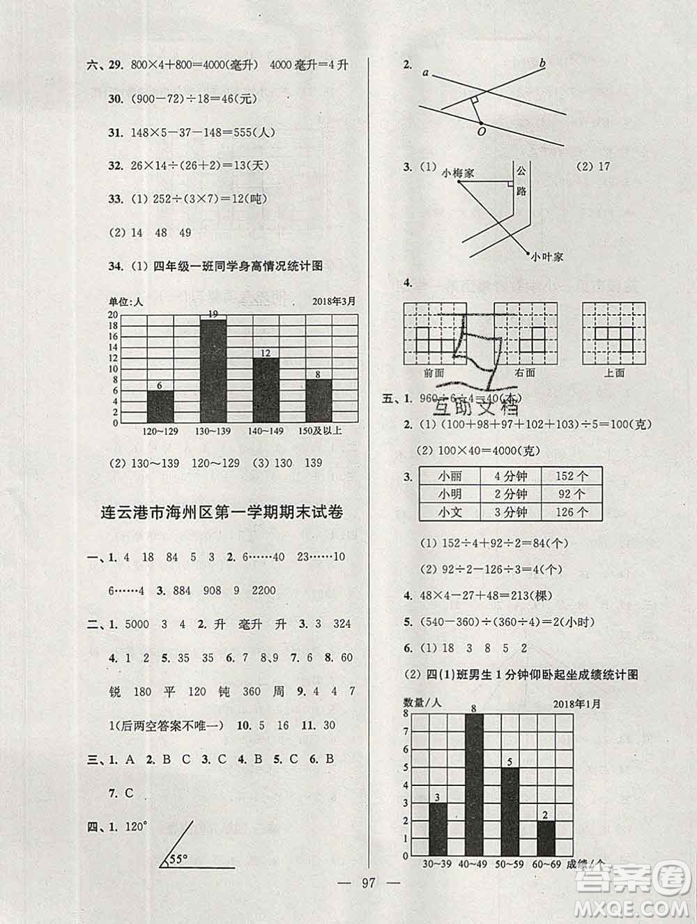 2019年超能學(xué)典各地期末試卷精選四年級(jí)數(shù)學(xué)上冊(cè)江蘇版答案