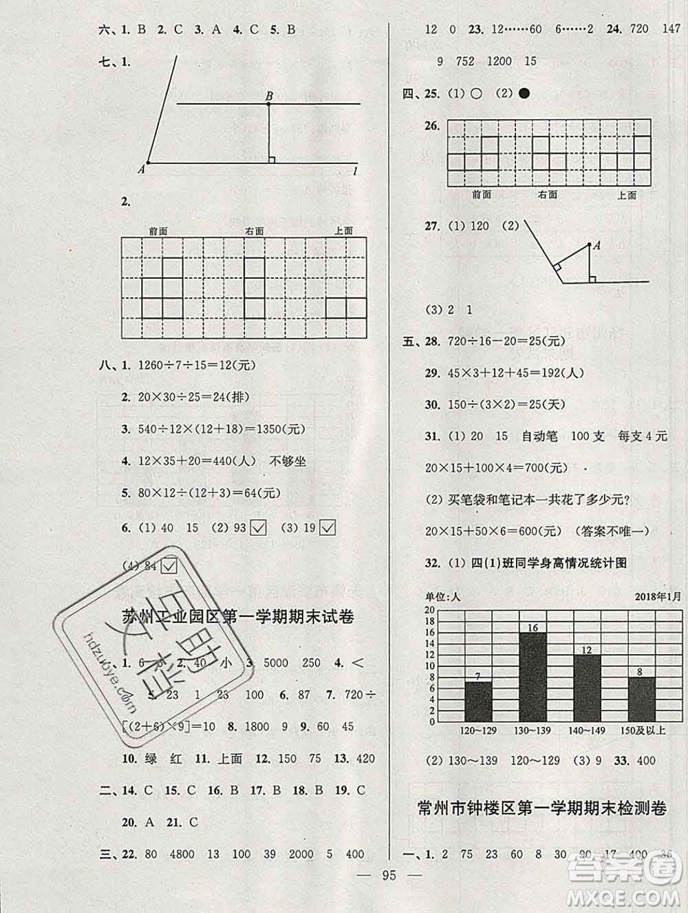 2019年超能學(xué)典各地期末試卷精選四年級(jí)數(shù)學(xué)上冊(cè)江蘇版答案