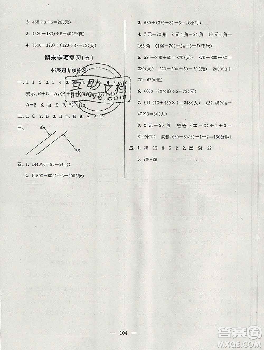 2019年超能學(xué)典各地期末試卷精選四年級(jí)數(shù)學(xué)上冊(cè)江蘇版答案