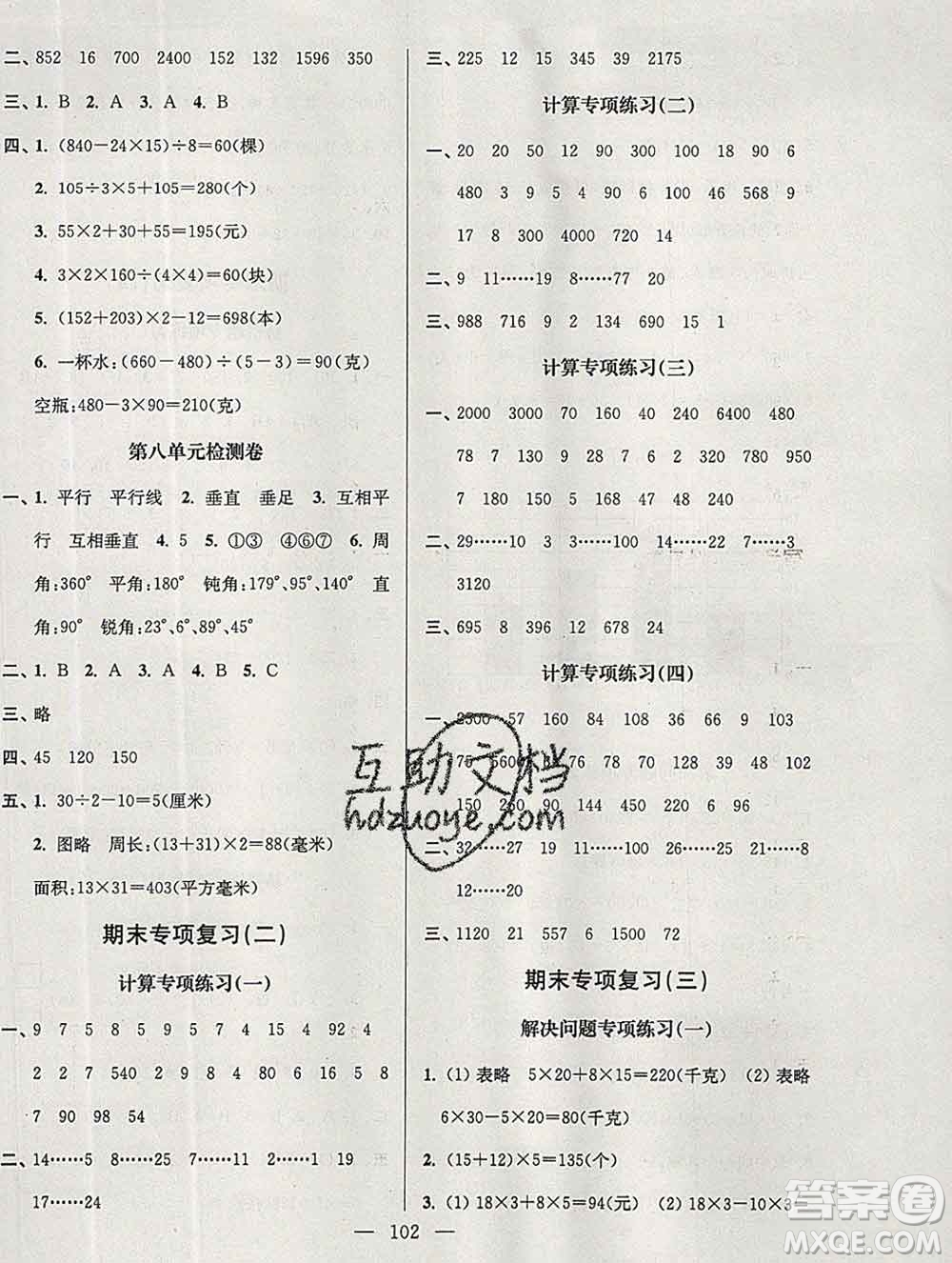 2019年超能學(xué)典各地期末試卷精選四年級(jí)數(shù)學(xué)上冊(cè)江蘇版答案