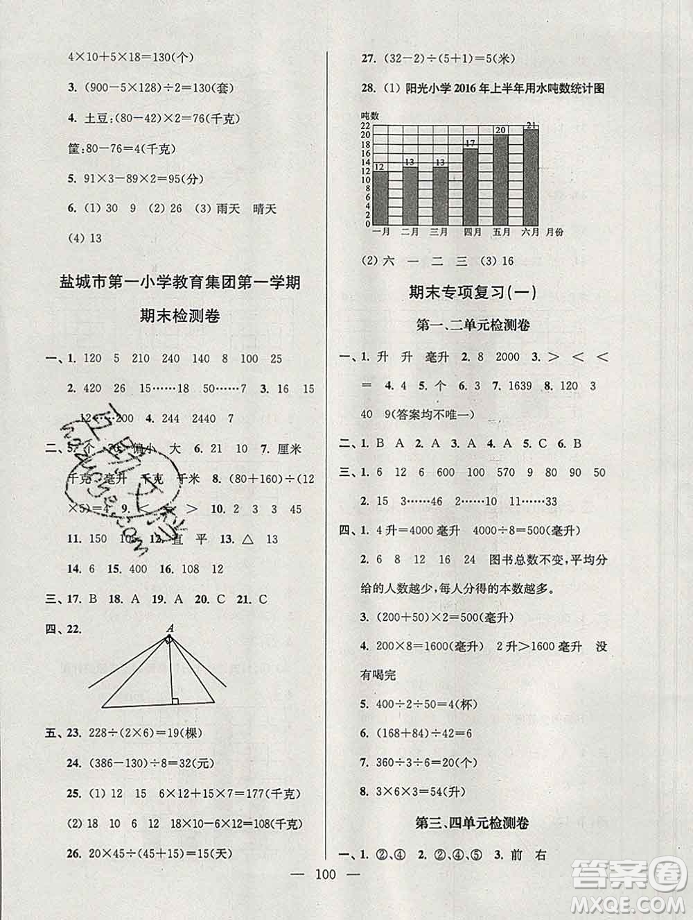 2019年超能學(xué)典各地期末試卷精選四年級(jí)數(shù)學(xué)上冊(cè)江蘇版答案