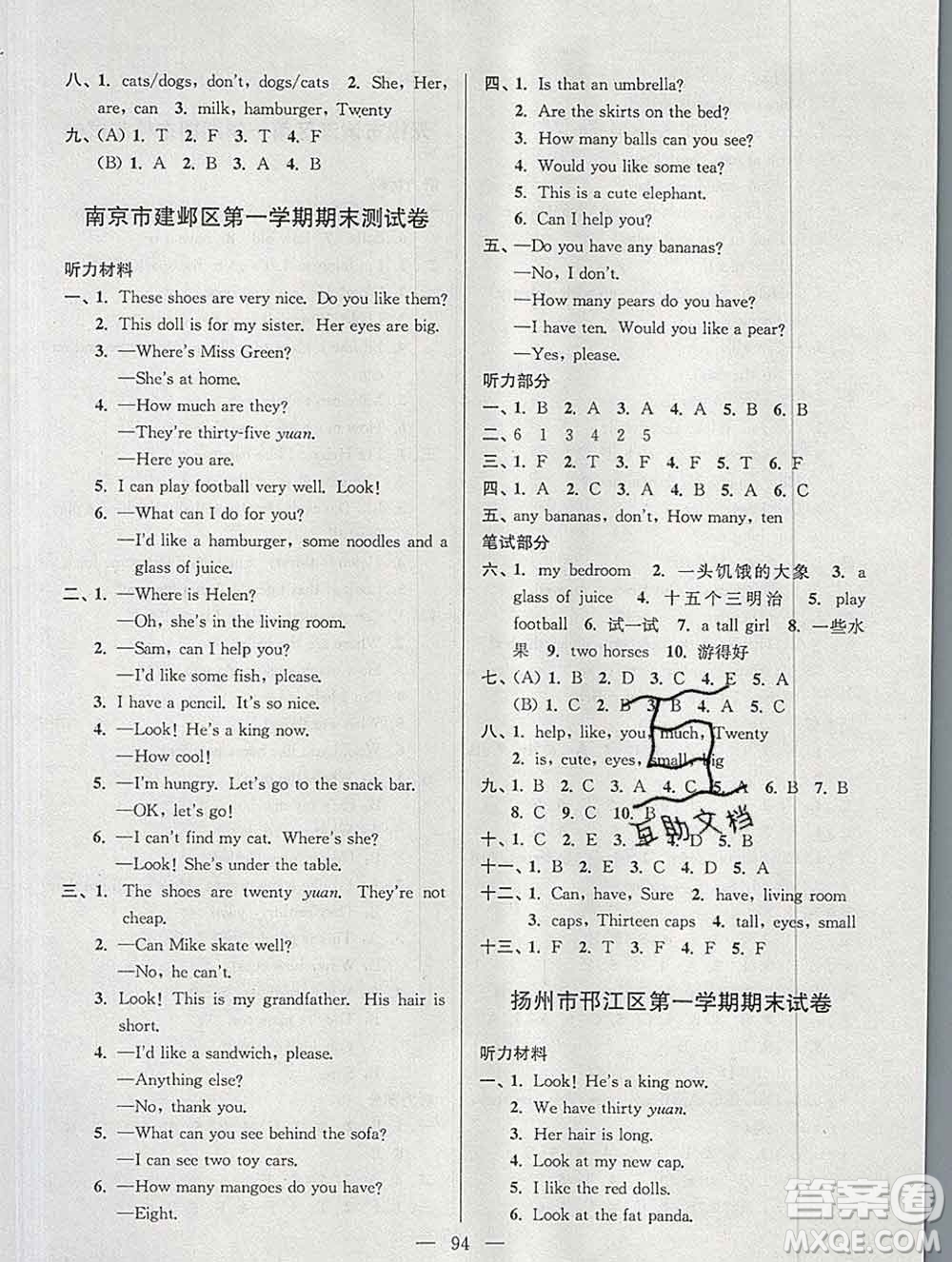 2019年超能學(xué)典各地期末試卷精選四年級(jí)英語(yǔ)上冊(cè)江蘇版答案