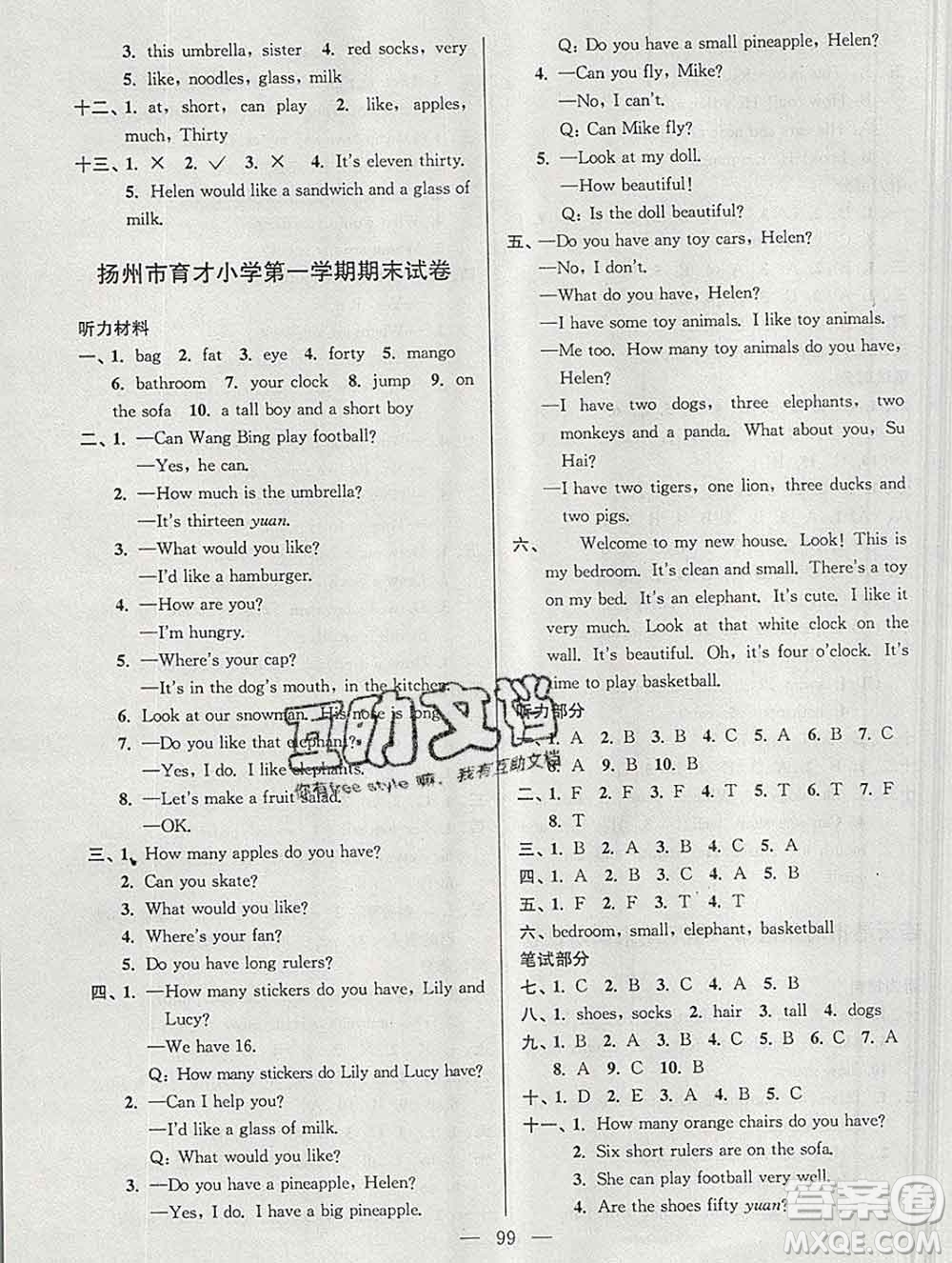 2019年超能學(xué)典各地期末試卷精選四年級(jí)英語(yǔ)上冊(cè)江蘇版答案