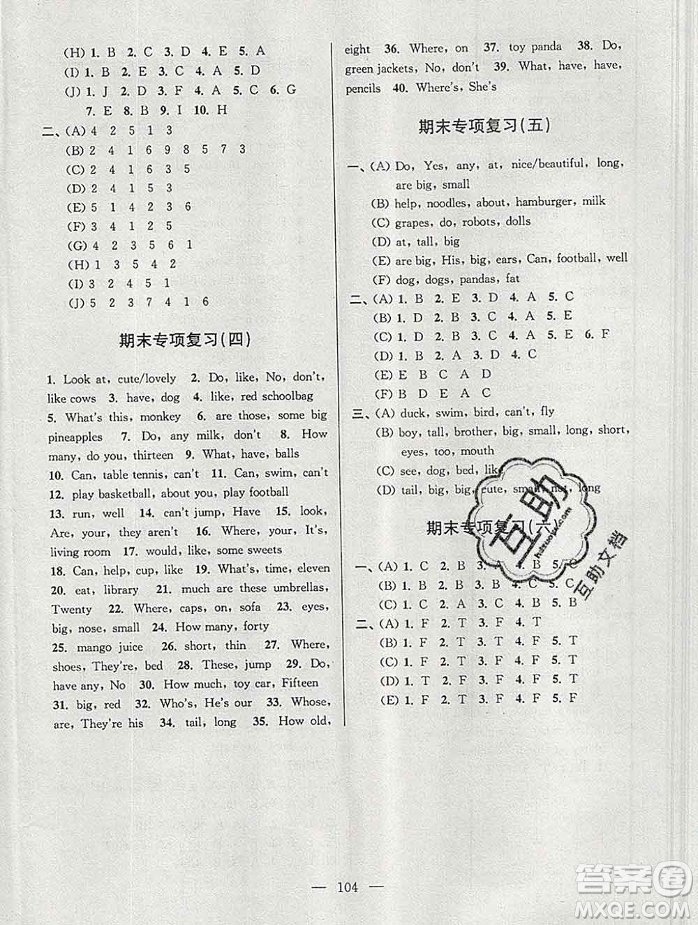 2019年超能學(xué)典各地期末試卷精選四年級(jí)英語(yǔ)上冊(cè)江蘇版答案