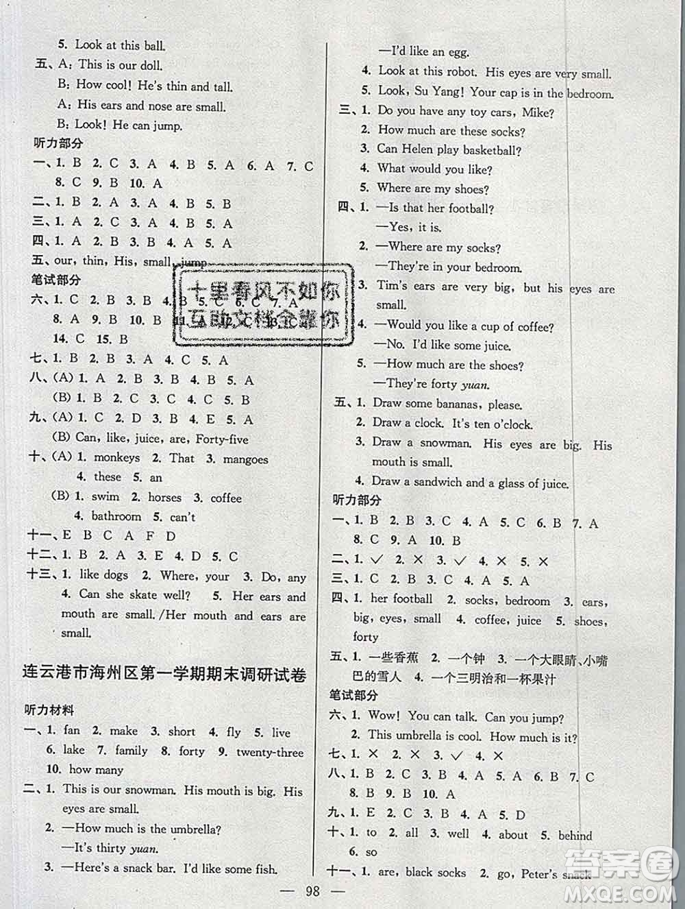 2019年超能學(xué)典各地期末試卷精選四年級(jí)英語(yǔ)上冊(cè)江蘇版答案