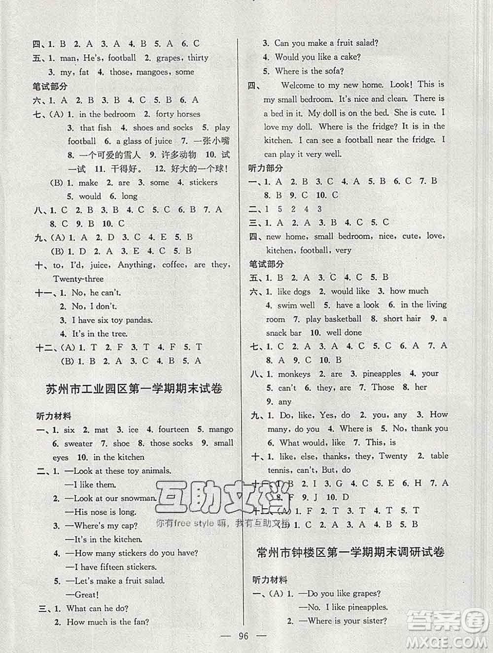 2019年超能學(xué)典各地期末試卷精選四年級(jí)英語(yǔ)上冊(cè)江蘇版答案