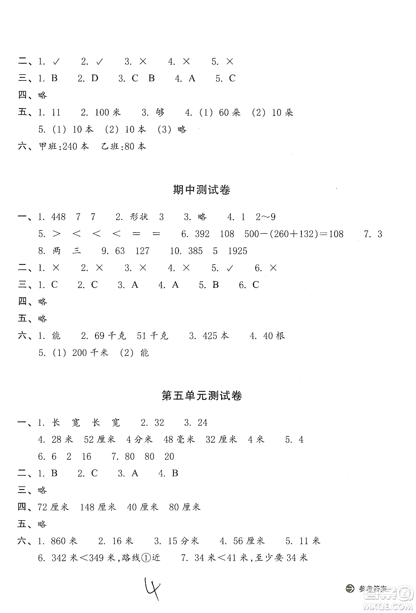 浙江教育出版社2019新編單元能力訓(xùn)練卷三年級(jí)數(shù)學(xué)上冊(cè)答案