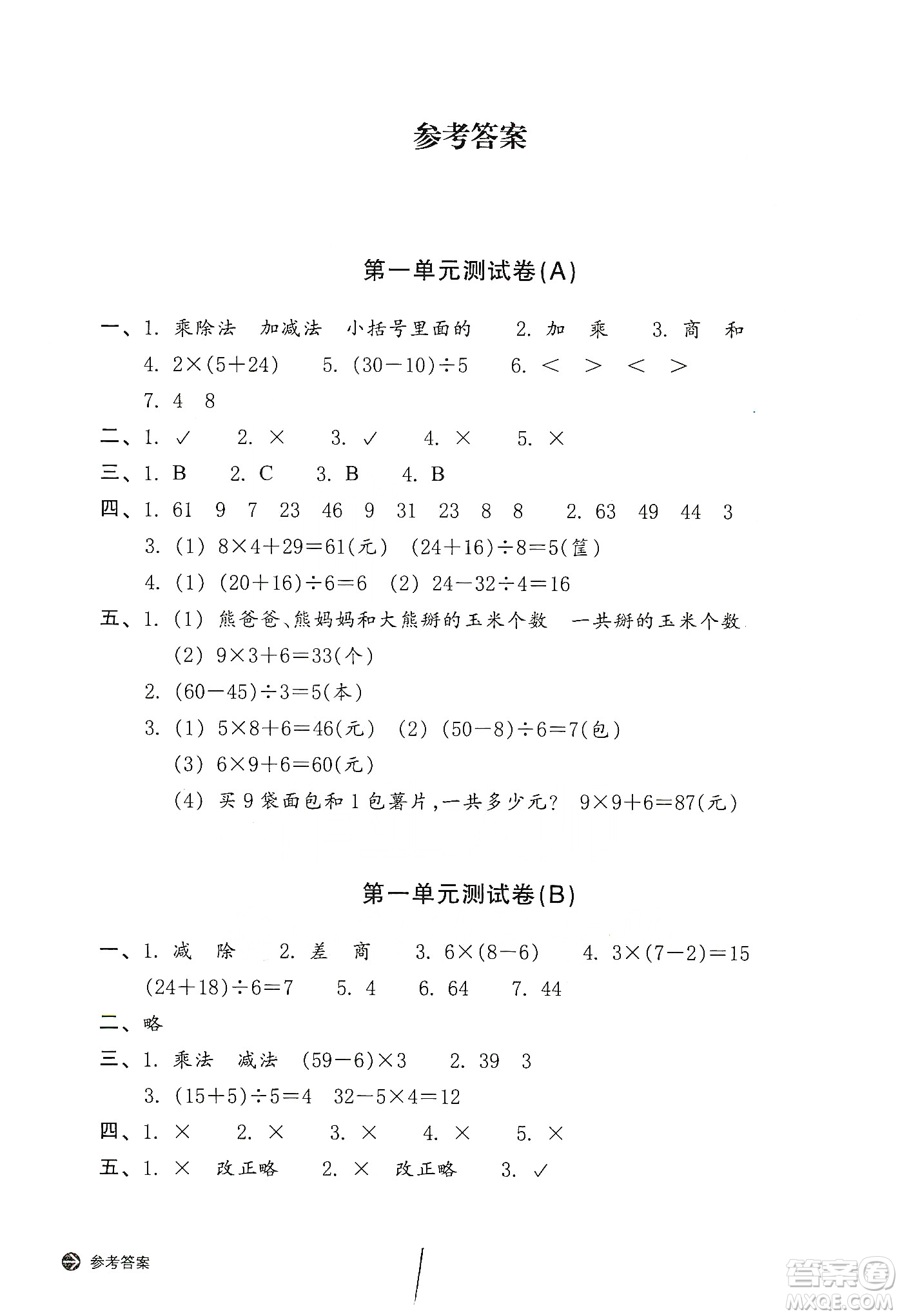 浙江教育出版社2019新編單元能力訓(xùn)練卷三年級(jí)數(shù)學(xué)上冊(cè)答案