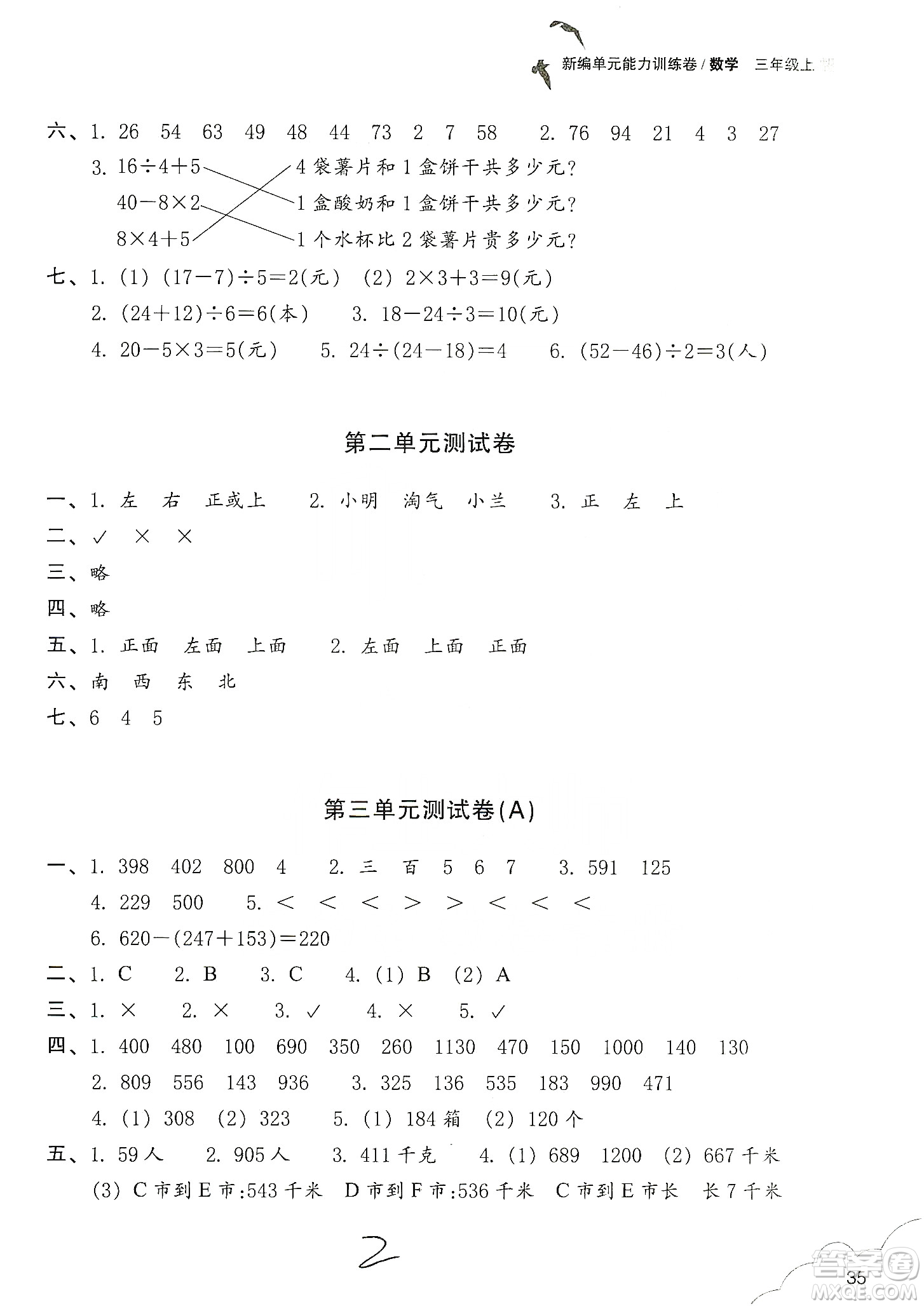 浙江教育出版社2019新編單元能力訓(xùn)練卷三年級(jí)數(shù)學(xué)上冊(cè)答案