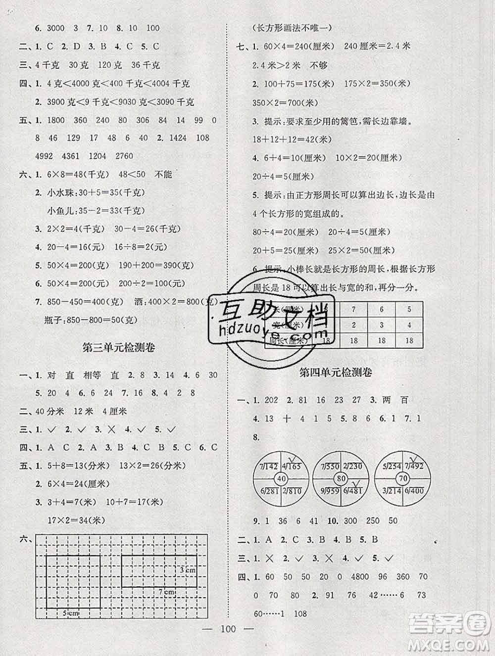 2019年超能學(xué)典各地期末試卷精選三年級數(shù)學(xué)上冊江蘇版答案