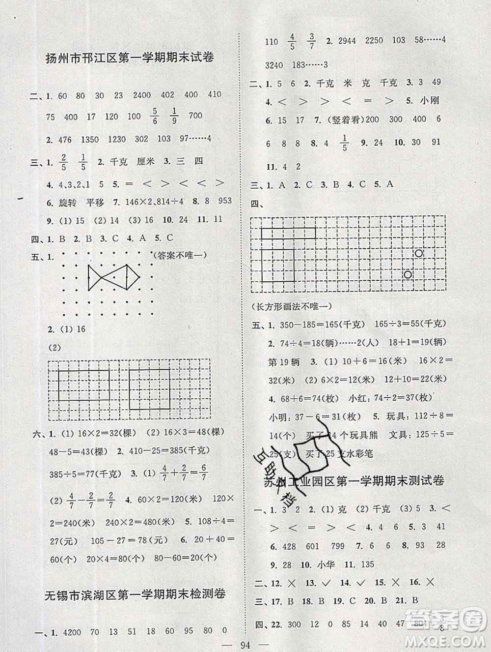 2019年超能學(xué)典各地期末試卷精選三年級數(shù)學(xué)上冊江蘇版答案