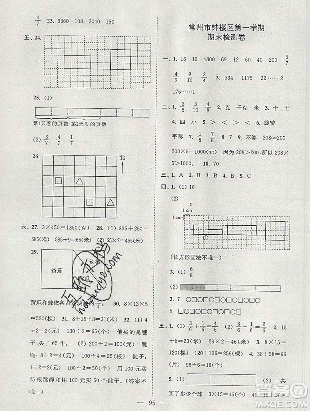 2019年超能學(xué)典各地期末試卷精選三年級數(shù)學(xué)上冊江蘇版答案