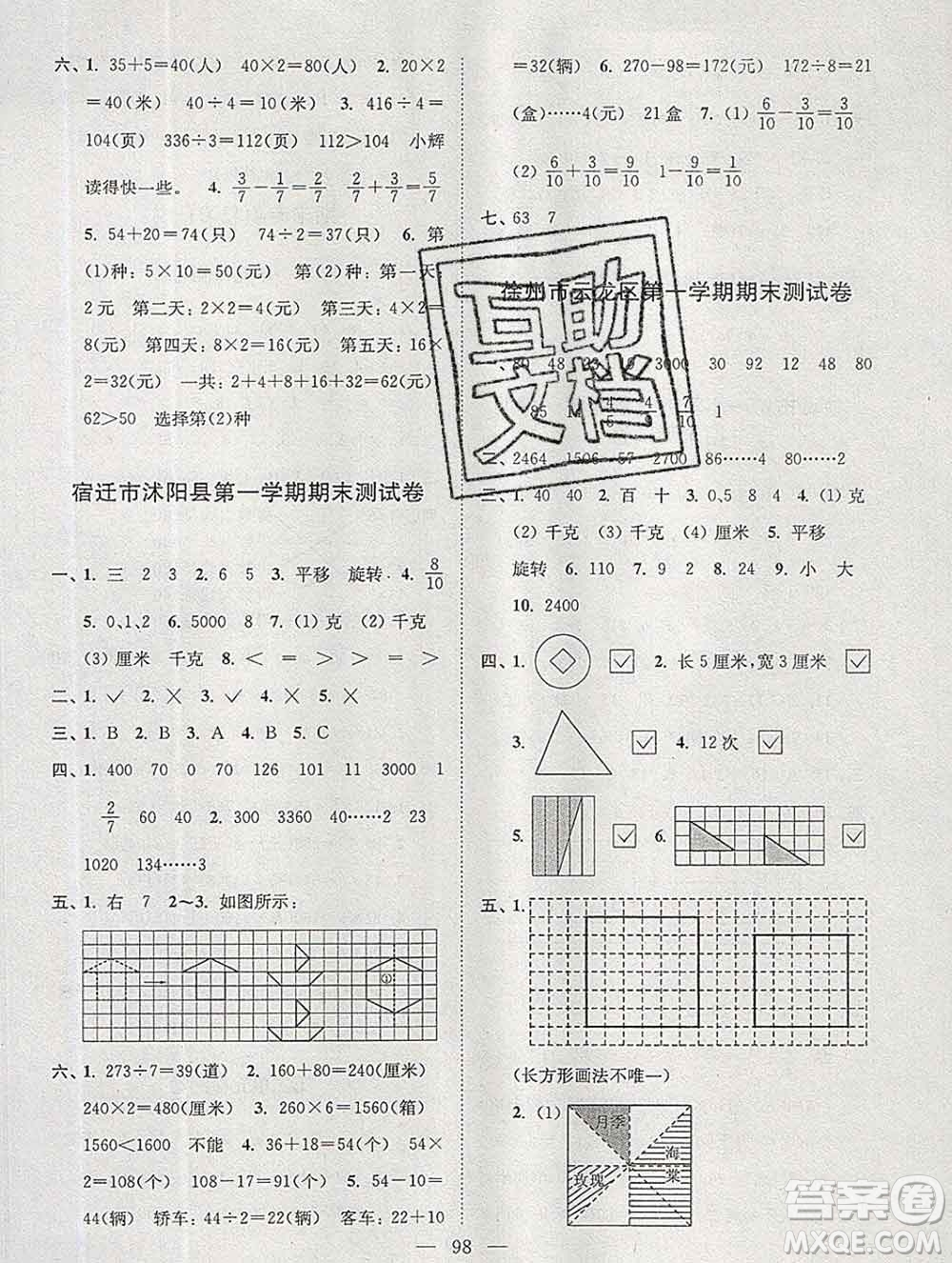 2019年超能學(xué)典各地期末試卷精選三年級數(shù)學(xué)上冊江蘇版答案