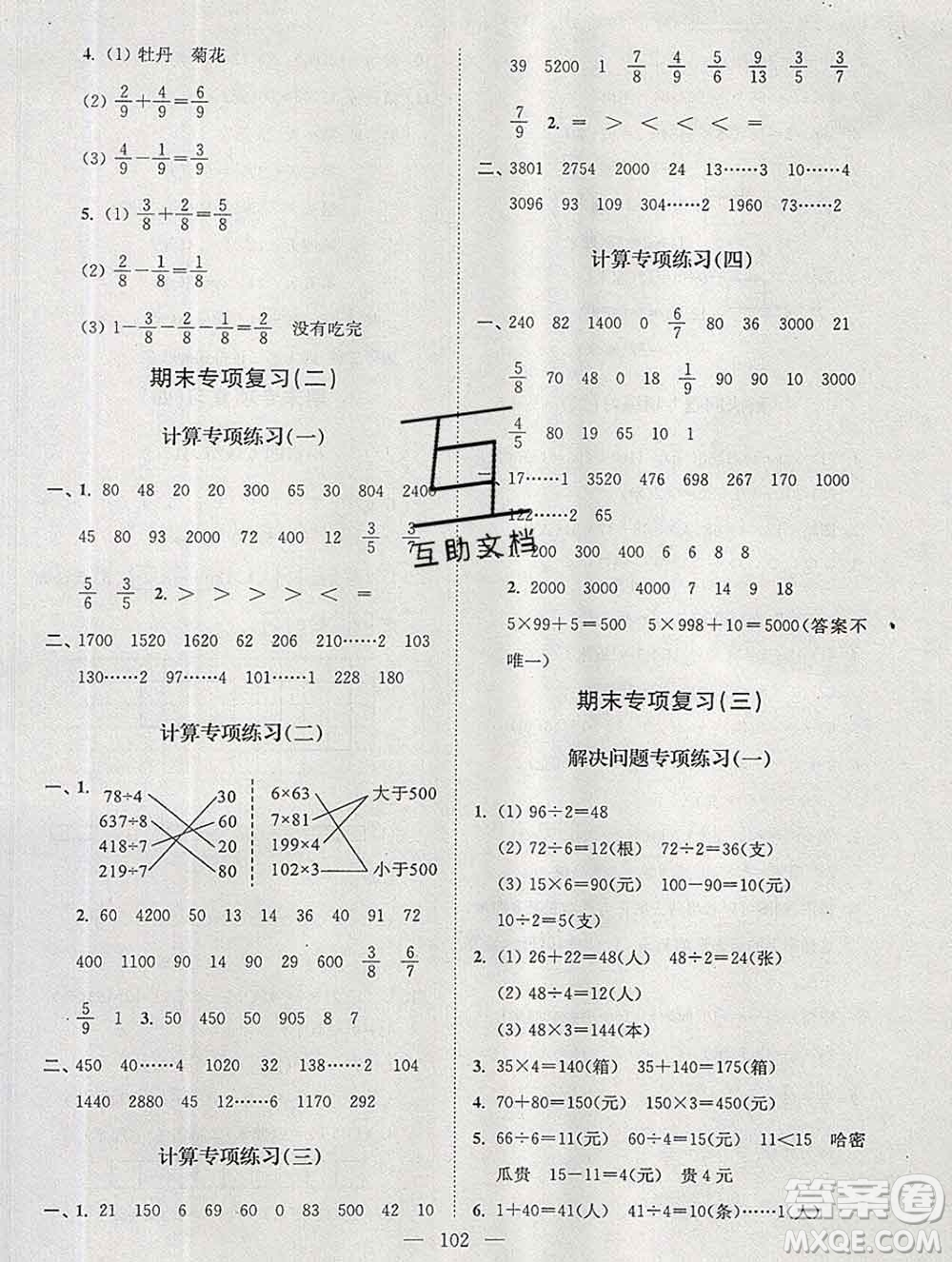 2019年超能學(xué)典各地期末試卷精選三年級數(shù)學(xué)上冊江蘇版答案