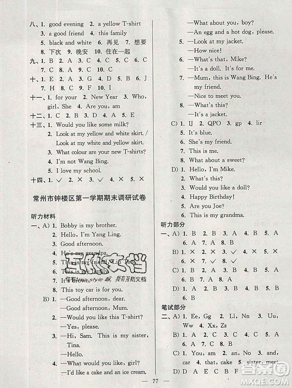 2019年超能學(xué)典各地期末試卷精選三年級(jí)英語(yǔ)上冊(cè)江蘇版答案