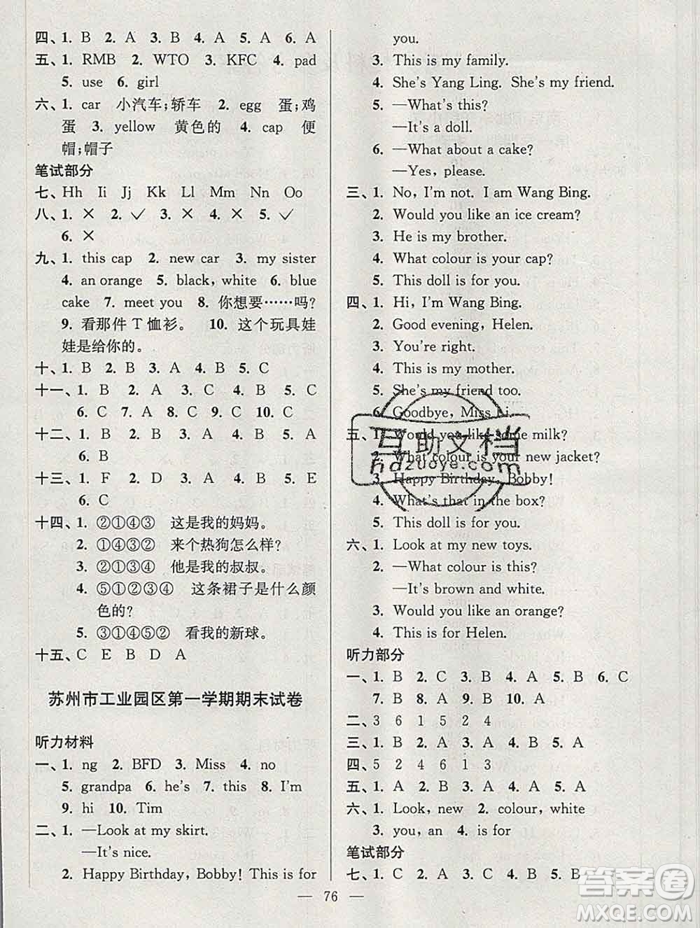 2019年超能學(xué)典各地期末試卷精選三年級(jí)英語(yǔ)上冊(cè)江蘇版答案