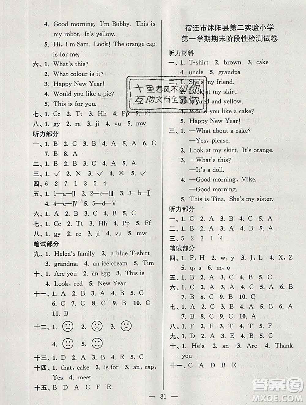 2019年超能學(xué)典各地期末試卷精選三年級(jí)英語(yǔ)上冊(cè)江蘇版答案