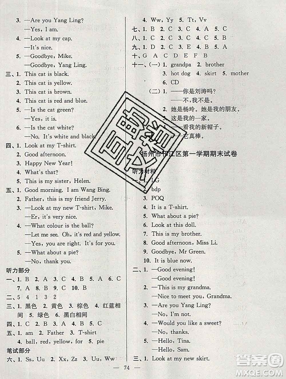 2019年超能學(xué)典各地期末試卷精選三年級(jí)英語(yǔ)上冊(cè)江蘇版答案