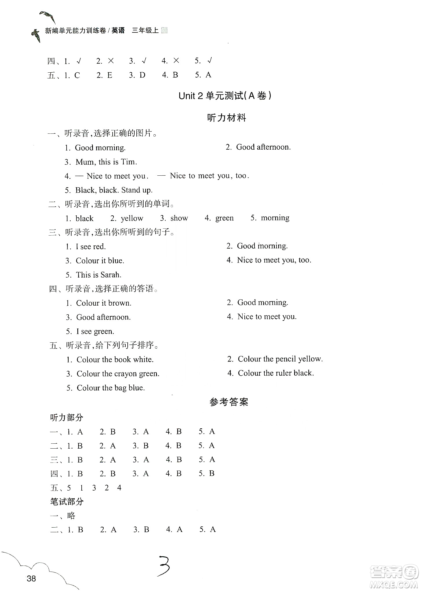 浙江教育出版社2019新編單元能力訓練卷三年級英語上冊答案