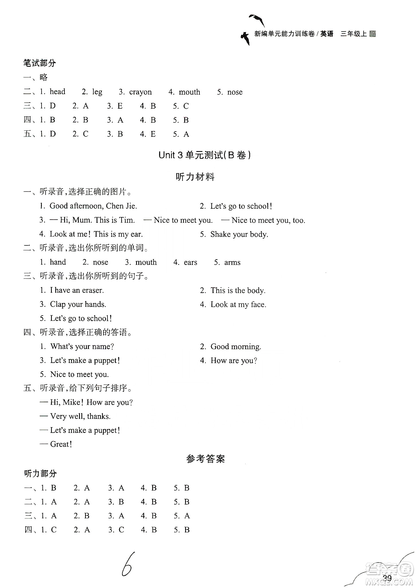 浙江教育出版社2019新編單元能力訓練卷三年級英語上冊答案