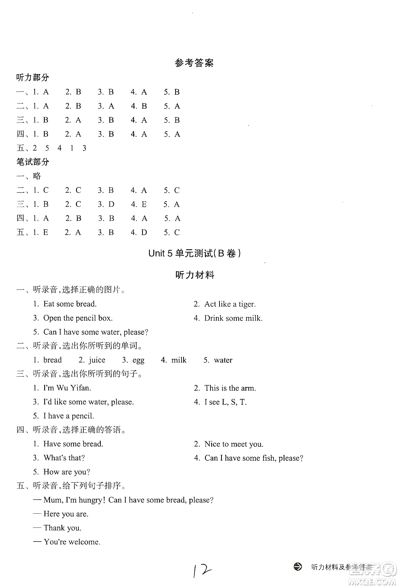 浙江教育出版社2019新編單元能力訓練卷三年級英語上冊答案