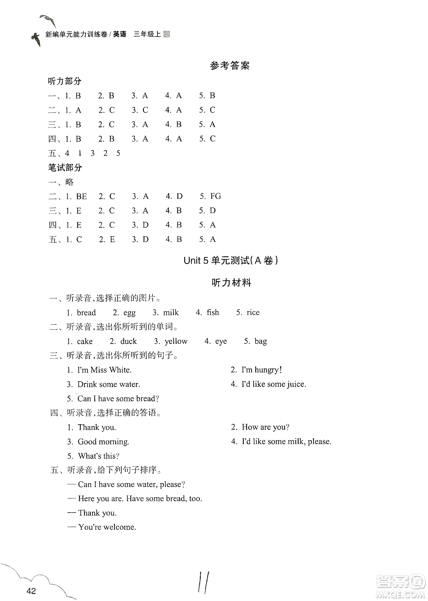 浙江教育出版社2019新編單元能力訓練卷三年級英語上冊答案