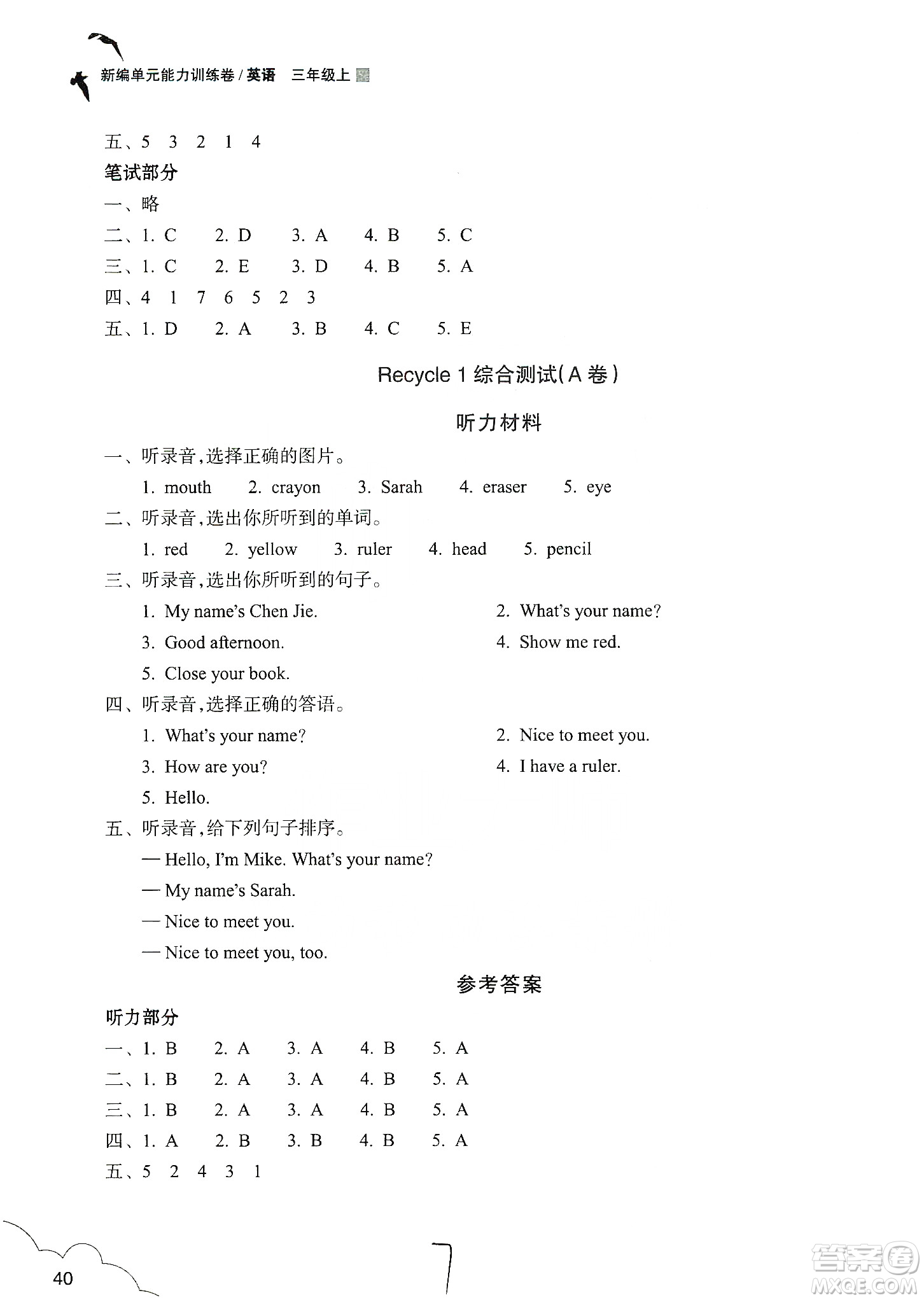 浙江教育出版社2019新編單元能力訓練卷三年級英語上冊答案