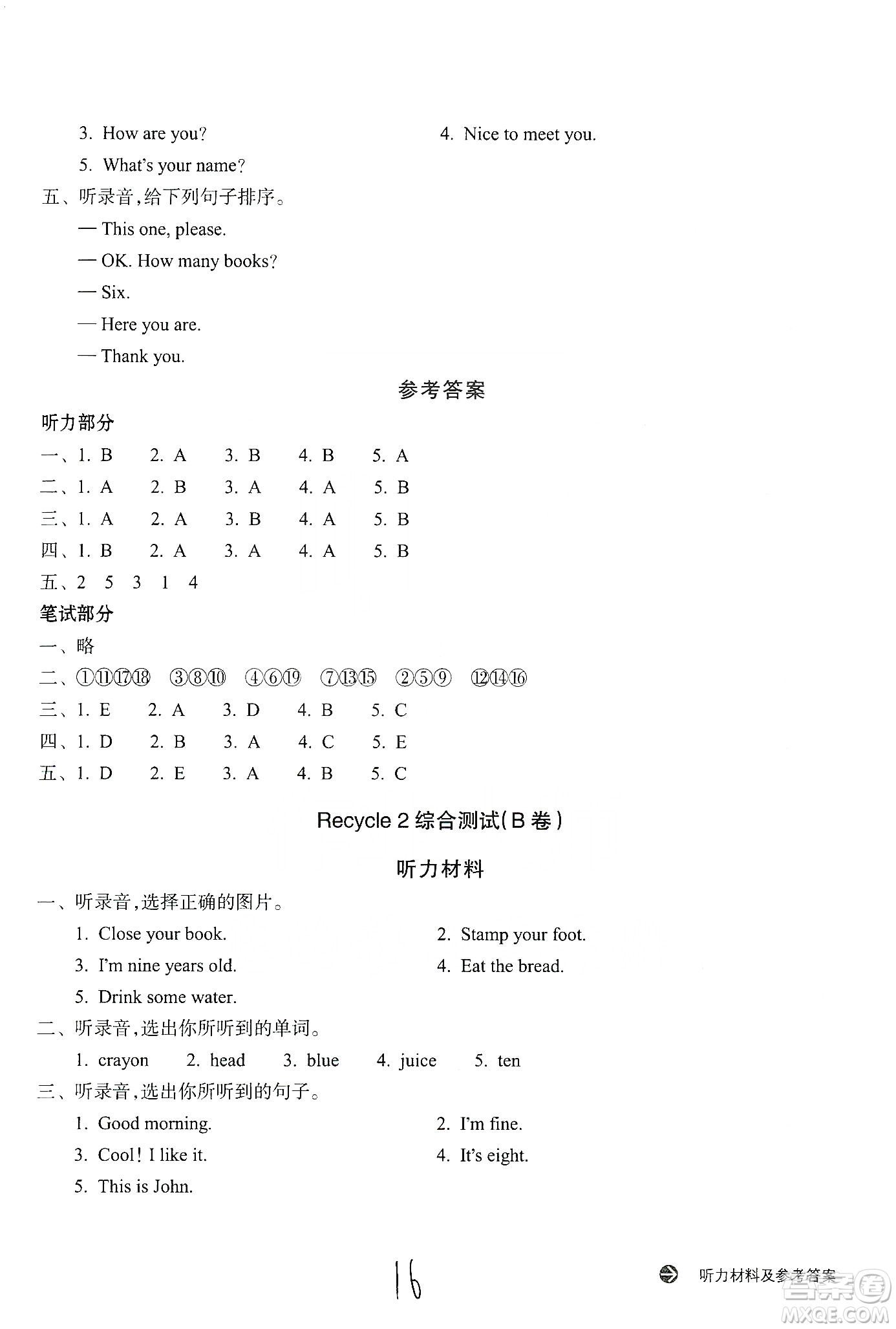 浙江教育出版社2019新編單元能力訓練卷三年級英語上冊答案