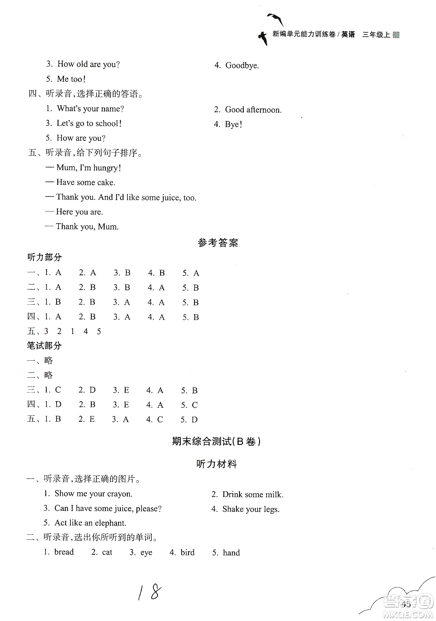 浙江教育出版社2019新編單元能力訓練卷三年級英語上冊答案