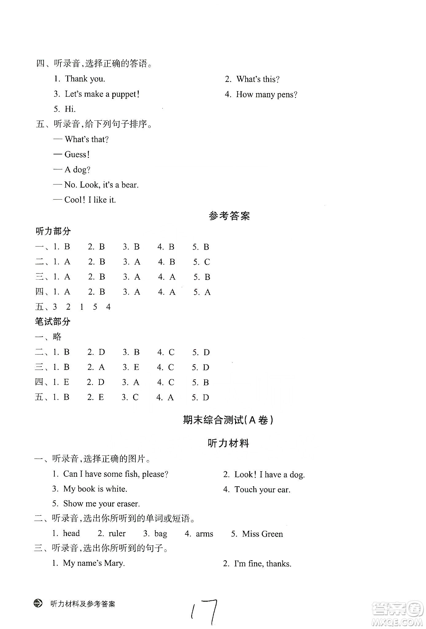 浙江教育出版社2019新編單元能力訓練卷三年級英語上冊答案